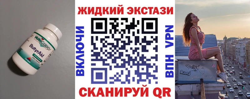 Бутират жидкий экстази Константиновск
