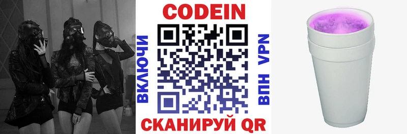 Кодеин напиток Lean (лин)  Константиновск 